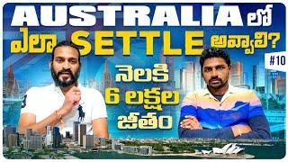 Job Opportunities In Australia  | Uma Telugu Traveller