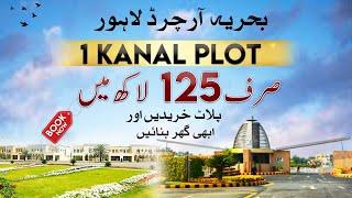 1 Kanal Plots Latest Price Update 2025 Bahria Orchard Lahore #plotforsale