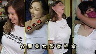 各國美女整復推拿未公開精華 Massage Series Highlights