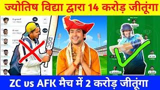 ZC vs AFK T10 Dream11 | Afk vs Zc dream11 Prediction | zc vs afk dream11 team of today match