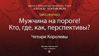 Мужчина на пороге! Кто, где, как, перспективы?