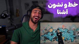 ASHNA "TEHRAN JIZZ" REACTION   ری اکشن به موزیک ویدیو «تهران جیز» از آشنا