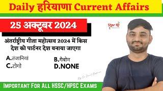 Haryana CA # 1481 || 25 October 2024 Haryana Current Affair|| Haryana current affairs 2024