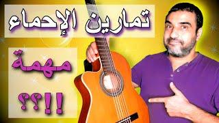 تعليم جيتارتمارين الإحماء والتسخينهل مهمة؟