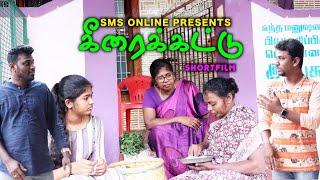 Keeraikattu | Tamil Christian Shortfilm | SMS ONLINE | Jaison Babu