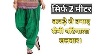 Semi Patiala Salwar Cutting And Stitching | 2 मीटर कपड़े की सलवार कैसे बनाएं