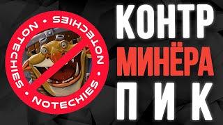 Чем контрить минёра — Как играть против течиса [TECHIES COUNTER-PICKS] Анти-пик Травомана