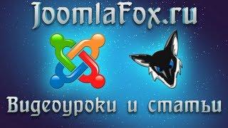 Непробиваемая защита вашего Joomla сайта с помощью Admin tools