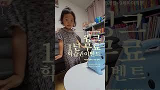 1위 학습 윙크 1년 무료학습권