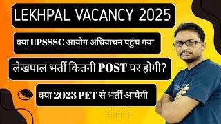 UPSSSC LEKHPAL RECRUITMENT 2025 LETEST NEWS/UP LEKHPAL VACANCY LETEST NEWS/LEKHPAL VACANCY 2025