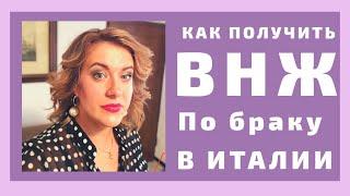 ВНЖ В ИТАЛИИ