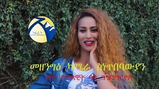 MEZENGIE CAMERA /Saba Andemariam/ New Eritrean Hidden Camera Prank 2020