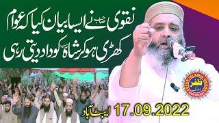 Molana Syed Sabtain Shah Naqvi Topic Khatam e Nabuwat.17.09.2022.Zafar Okara