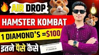 HAMSTER KOMBAT SEASON 2 DIAMOND'S PRICE : $100 (AIR DROP) इतने पैसे कैसे 