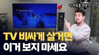 LG 티비 246개 모델 전부 비교하는 돌아이가 있다고? 네 그게 접니다..