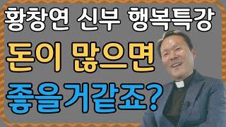 나이들어 자식들 집 근처로 이사 간 할머니의 최후ㅣ60대 이후 죽음 껴안기ㅣ황창연 신부 행복특강ㅣ인생조언ㅣ삶의지혜ㅣ오디오북ㅣ명언ㅣ노후준비