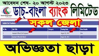 Dutch bangla bank job circular 2023/dbbl job circular 2023/ডাচ বাংলা ব্যাংক নিয়োগ ২০২৩