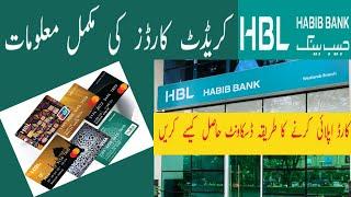 HBL CREDIT CARD DETAILS IN URDU|HBL CREDIT CARD INFORMATION IN URDU|HBL CREDIT CARD TYPES