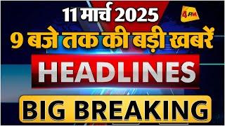 11 March 2025 ॥ Breaking News ॥ Top 10 Headlines