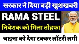 rama steel share latest news,rama steel share latest news today,rama steel tubes ltd latest news