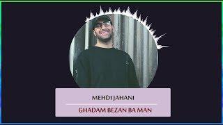 Mehdi Jahani - Ghadam Bezan Ba Man | مهدی جهانی - قدم بزن با من