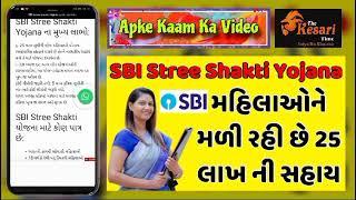 મહિલાઓ ને 25 લાખ ની લોન, sbi બેંક માં થી મહિલાઓ ને મળશે લોન