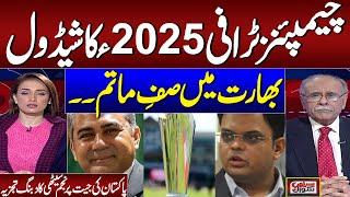 champions trophy schedule 2025 : Finally Pakistan Win | Najam Sethi Analysis on Current Situation