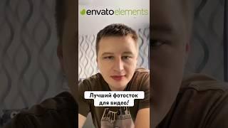 Envato Elements - лучший фотосток для видео! #envato #envatoelements #стоки #фотостоки #микростоки