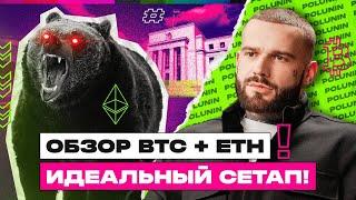 Анализ BTC и ETH: прогноз Биткоина и Эфира на сентябрь 2024