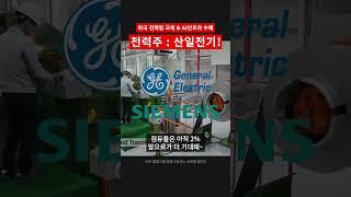 #산일전기 #변압기 #전력설비