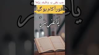 Wazifa For hajat#youtubeshorts #trending #viralvideo #ytshorts #wazifa #subscribe