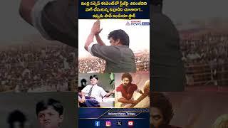 ఇంద్ర సక్సెస్‌ ఈవెంట్‌లో స్టేజ్‌పై చిరంజీవిని హగ్‌ చేసుకున్న కుర్రాడిని చూశారా?.. | Asianet Telugu