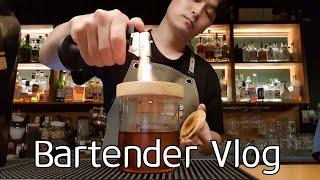 불금 바텐더 브이로그 Korea Bartender vlog