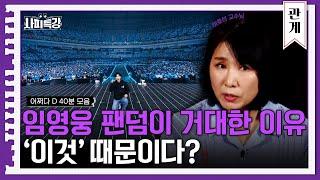 (40분) 여가 생활은 영웅시대처럼!? 나의 행복을 지키는 법 | 사피특강