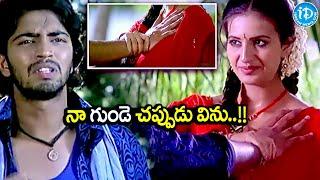 Nuvvante Naakishtam Movie Intresting Scenes | Allari Naresh Telugu Movie Scenes |@iDreamKarimnagar