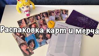 ⋆｡˚  Kpop haul (ep. 2) | Распаковка карт Twice и BTS | Sailor Moon LookUp figure  |  Unboxing 