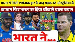 IND vs AUS (SEMI FINAL) :  हार के बाद देखिए भड़क उठे Smith फिर भारत पर दिया चौकाने वाला बयान