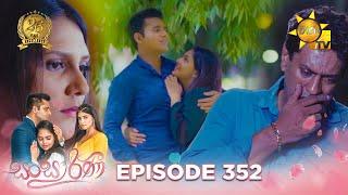 Sansarini - සංසාරිණී | Episode 352 | 2024-07-18 | Hiru TV