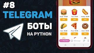 Телеграм бот на Python / #8 – Web Apps. Полноценные веб приложения в Телеграм