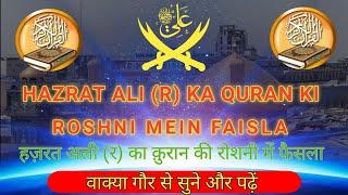 Hazrat Ali Ka Waqya | Quran Ki Roshni #farzanasayyed