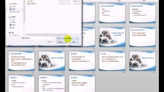 軟體教學_簡報製作之 Word 與簡報的結合