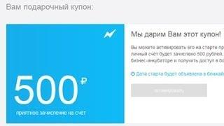 Как оплатить подарочный купон 04 03 2014