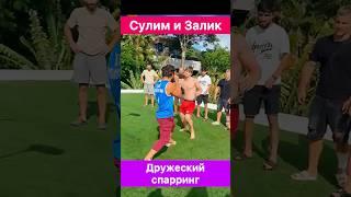 Борцухи! Залик и Сулим провели тренировку.