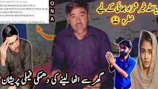 Ya Allah Kher Shahzad Bhai Ke Lye Khatra  | Ghar Se Utha Lene Ki Dhamki Family Preshan  ||