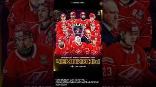 ХК Спартак Москва стал обладателем Кубка Харламова в 2025 году МХЛ! ️ #мхл #спартак #хоккей #да