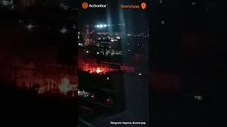 🟠Взрыв на электроподстанции в Волгограде обесточил целый район #взрыв #электроподстанция #пожар