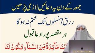 Jummah Ka Din Ka Wazifa Will Change Your Life Forever Dr Farhat Hashmi