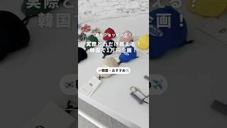 実際どれだけ買える？韓国で1万円企画！#newt #NEWTで海外旅行 #韓国#ソウル #明洞 #ホテル #韓国女子旅 #一人旅 #韓国旅行 #韓国旅行情報 #emis