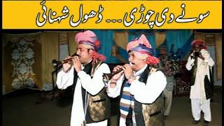 Saraiki Dhool Sehnai  Soney Di Chori 2021  Sangeet Production Mianwali,