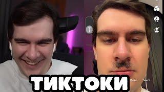 БРАТИШКИН СМОТРИТ: ТИКТОК #26